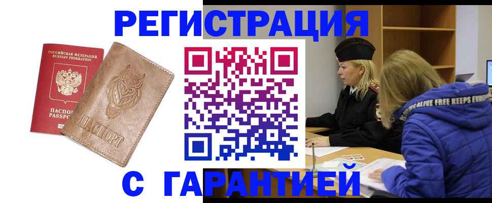 временная регистрация надежно в Венёве