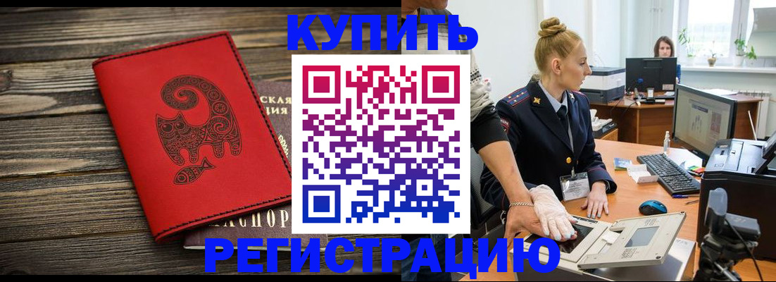 купить прописку в Венёве